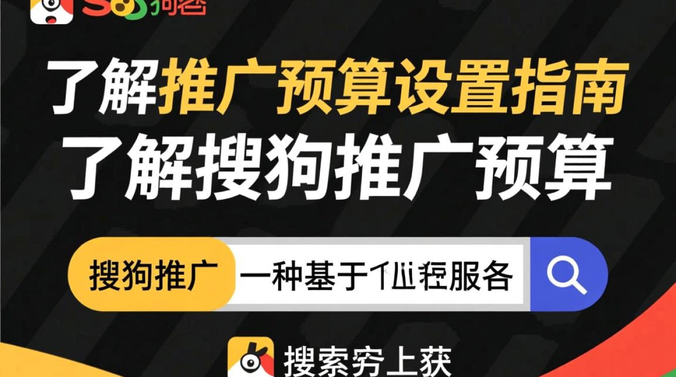 搜狗推广怎么设置预算