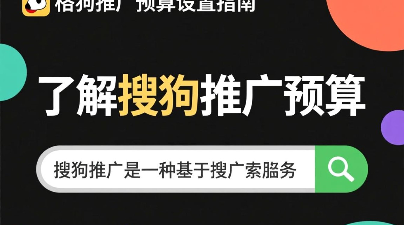搜狗推广怎么设置预算