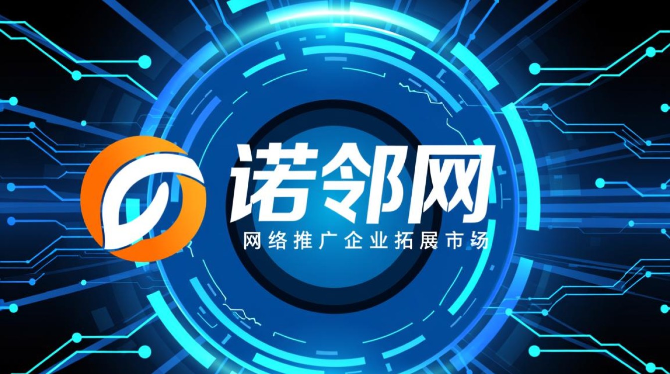 诺邻网上怎么推广