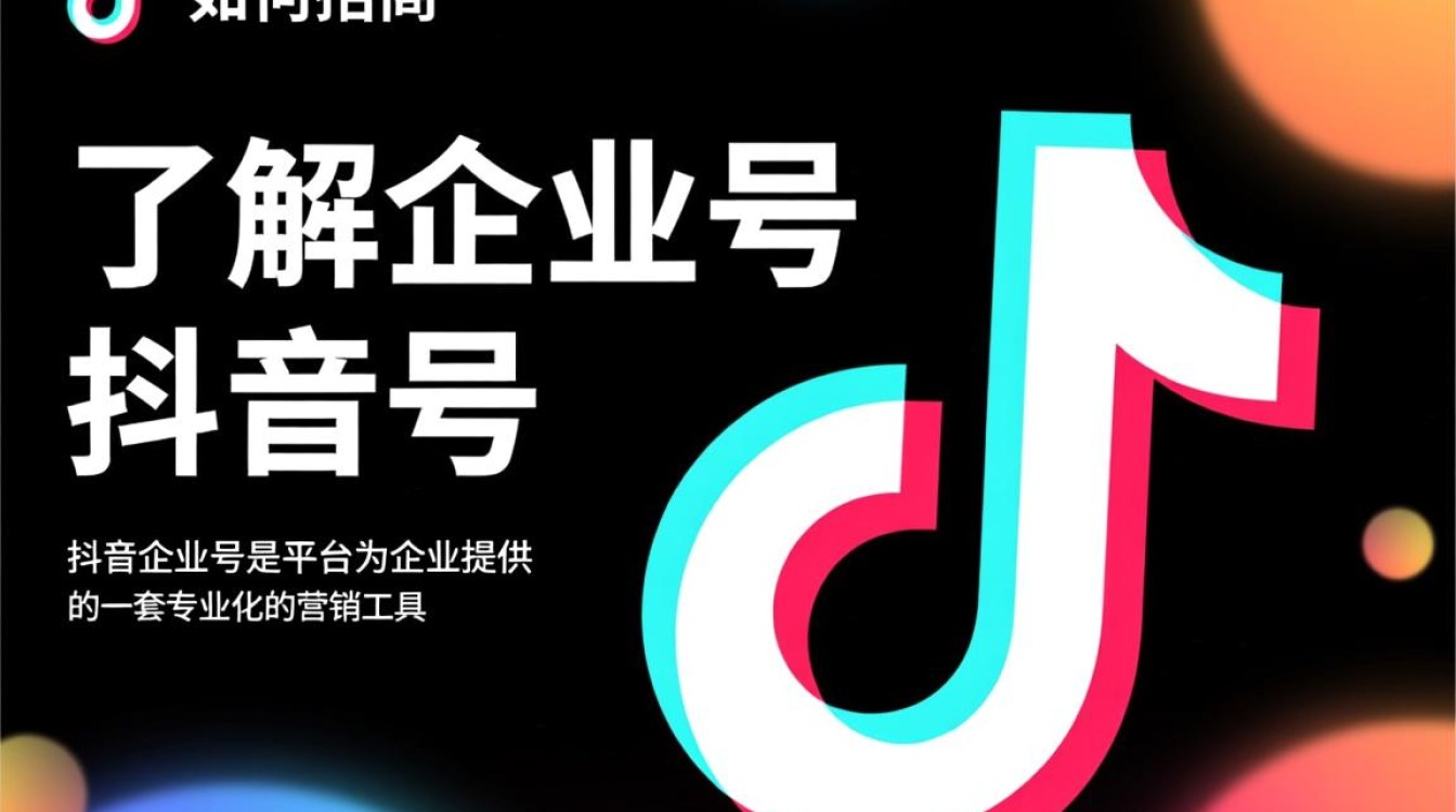 抖音企业号怎么招商