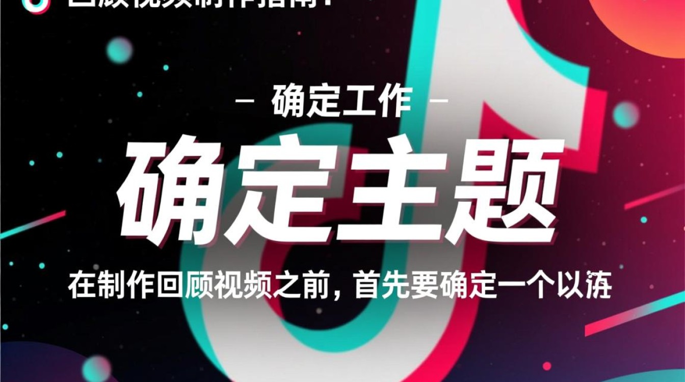 抖音回顾视频怎么制作