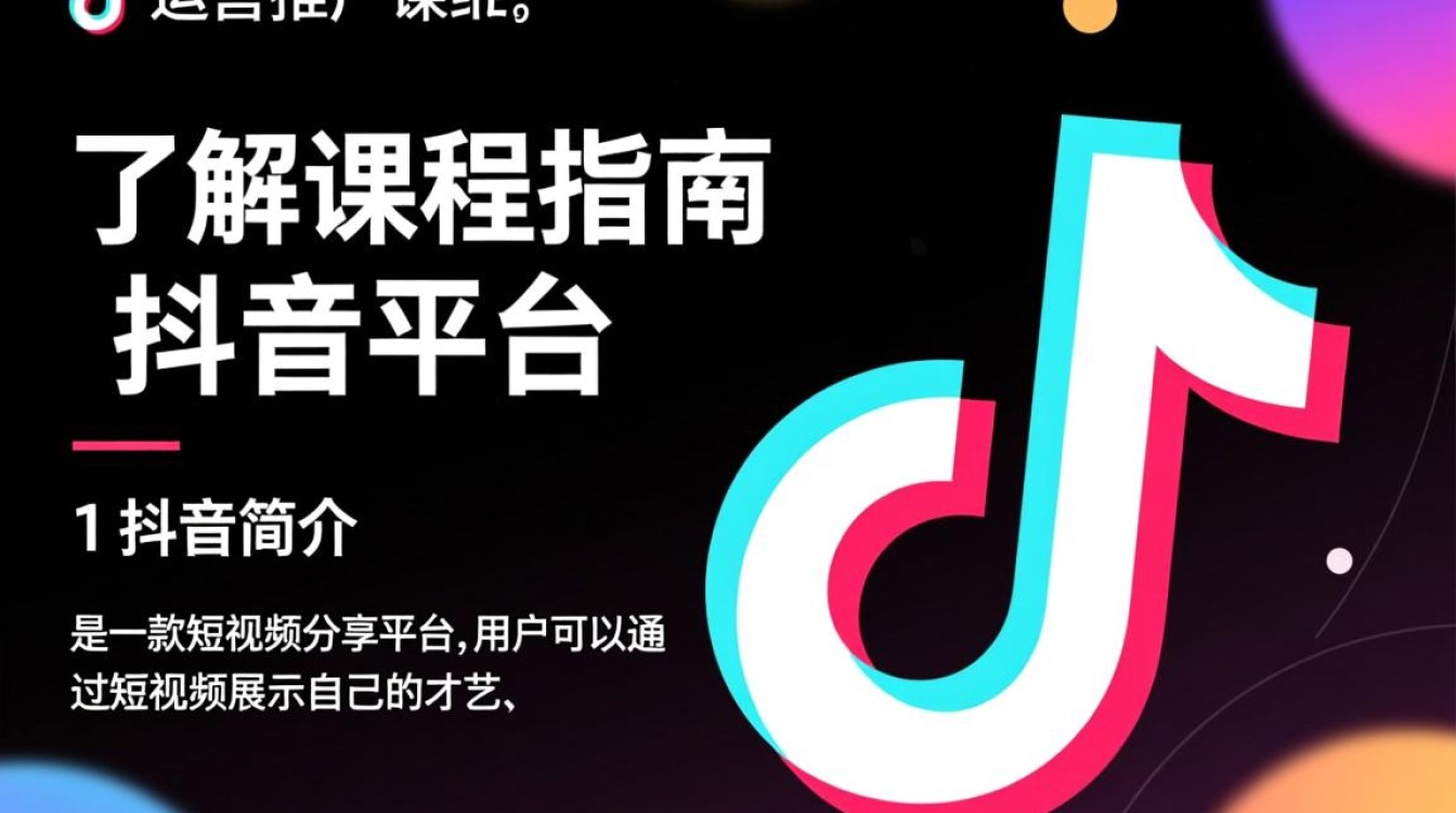 抖音怎么运营推广课程