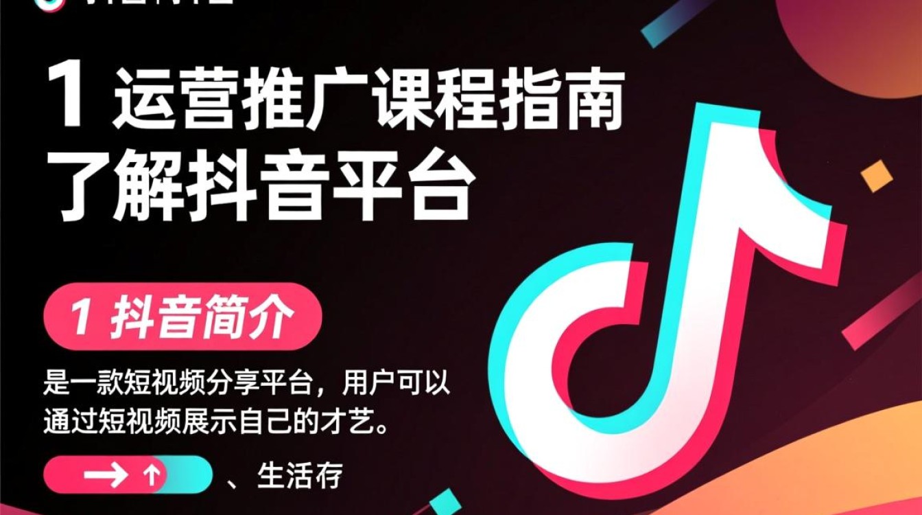 抖音怎么运营推广课程