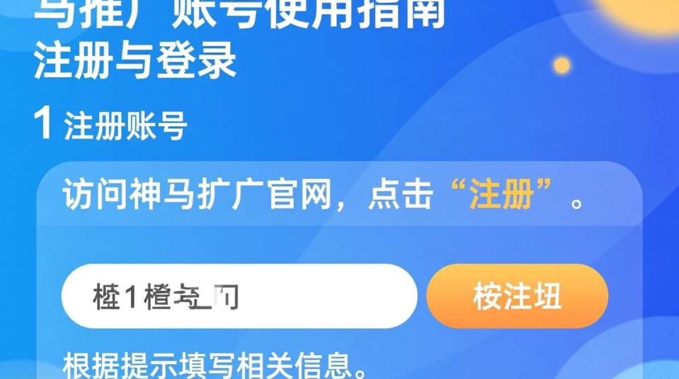 神马推广账号怎么用