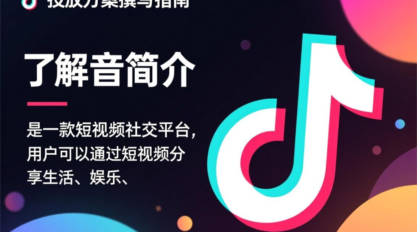 抖音投放方案怎么写