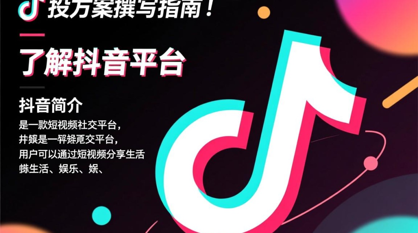 抖音投放方案怎么写