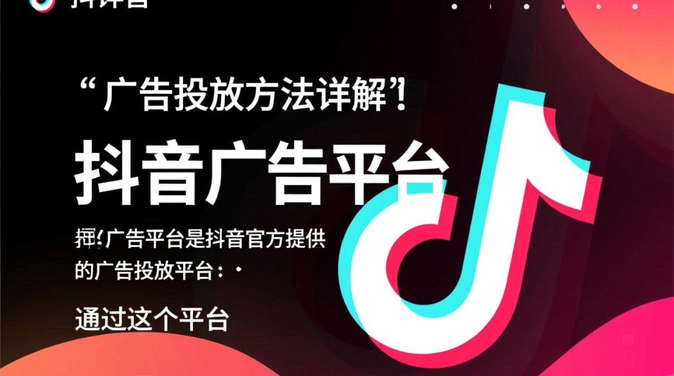 抖音广告怎么投放方法