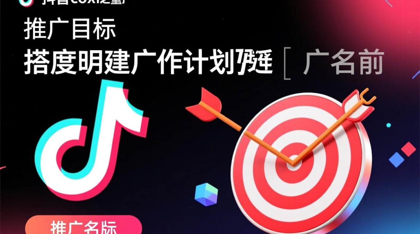 抖音推广计划怎么搭建