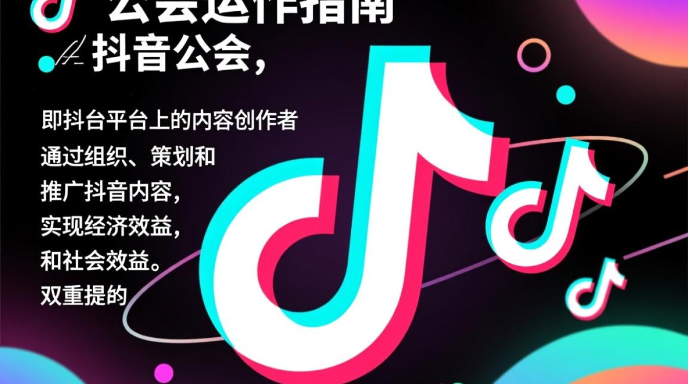 抖音公会要怎么运作