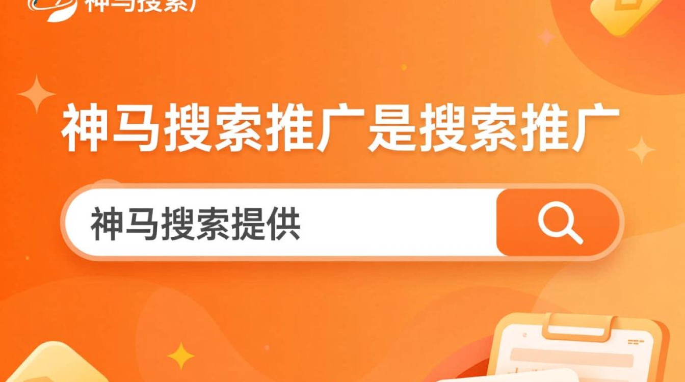 神马搜索推广怎么使用