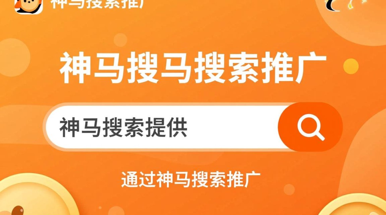 神马搜索推广怎么使用