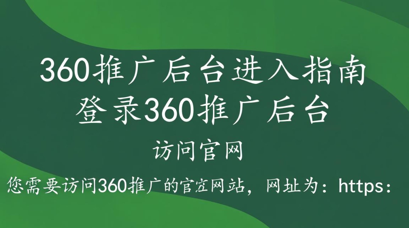 360推广后台怎么进