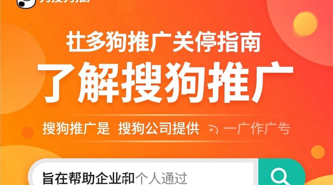 搜狗推广怎么关掉