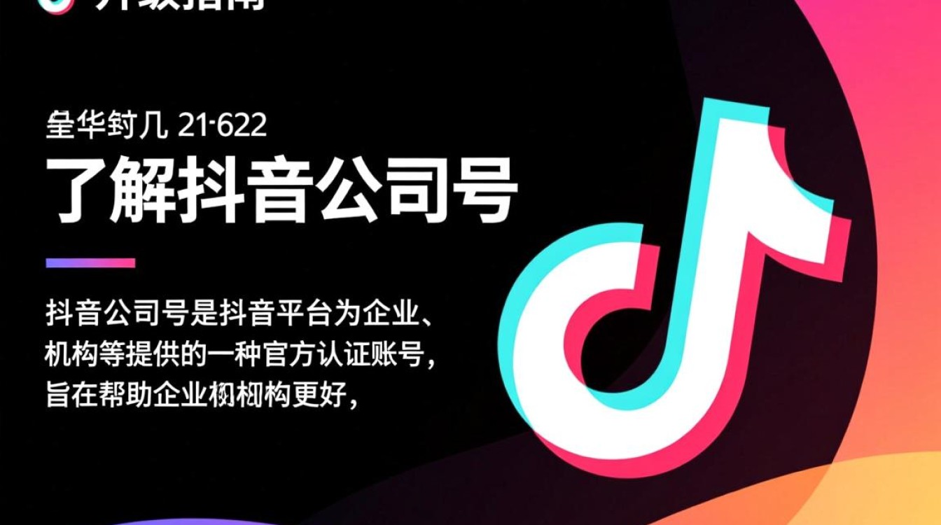 怎么升级抖音公司号