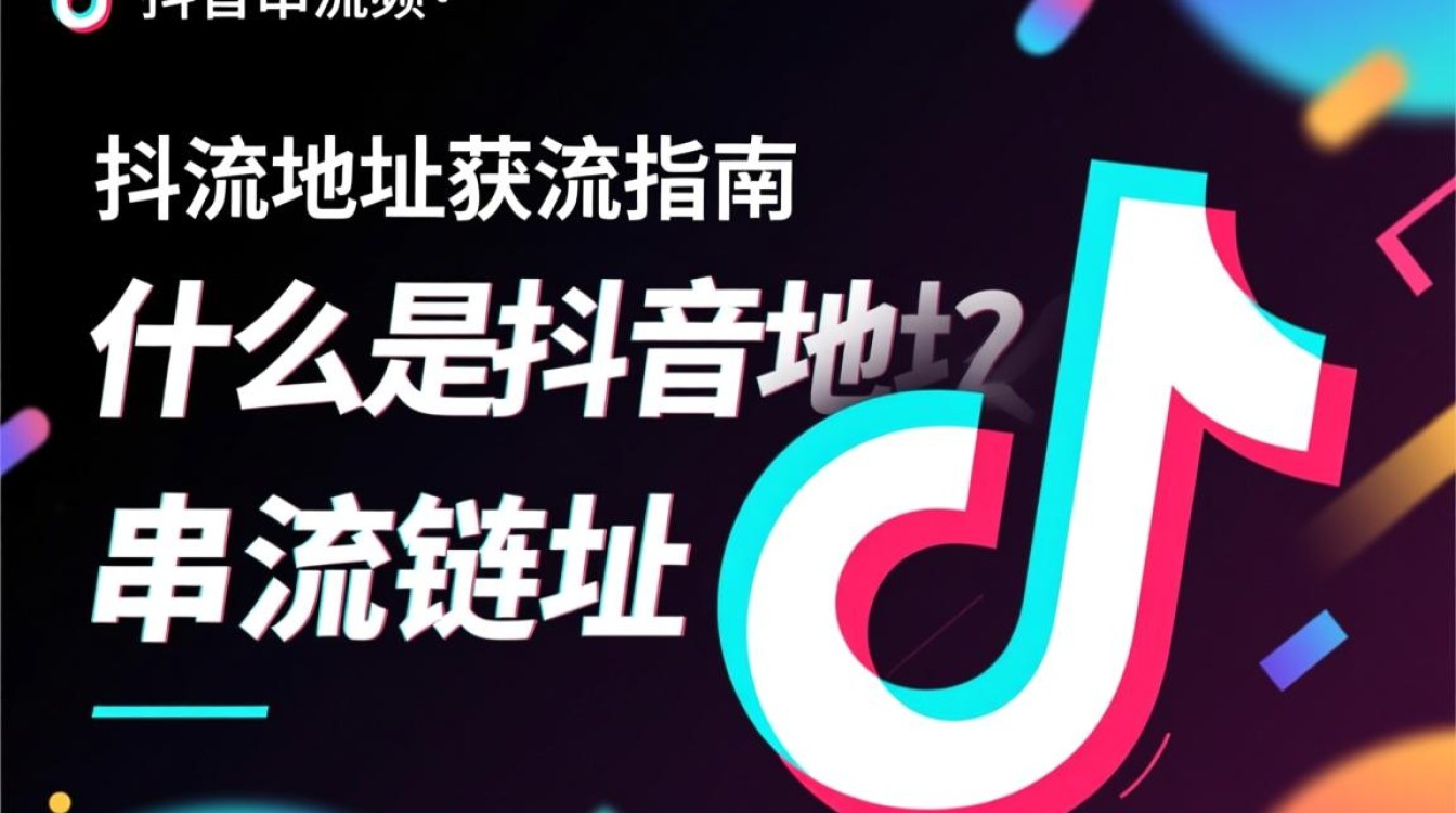 抖音串流地址怎么获取