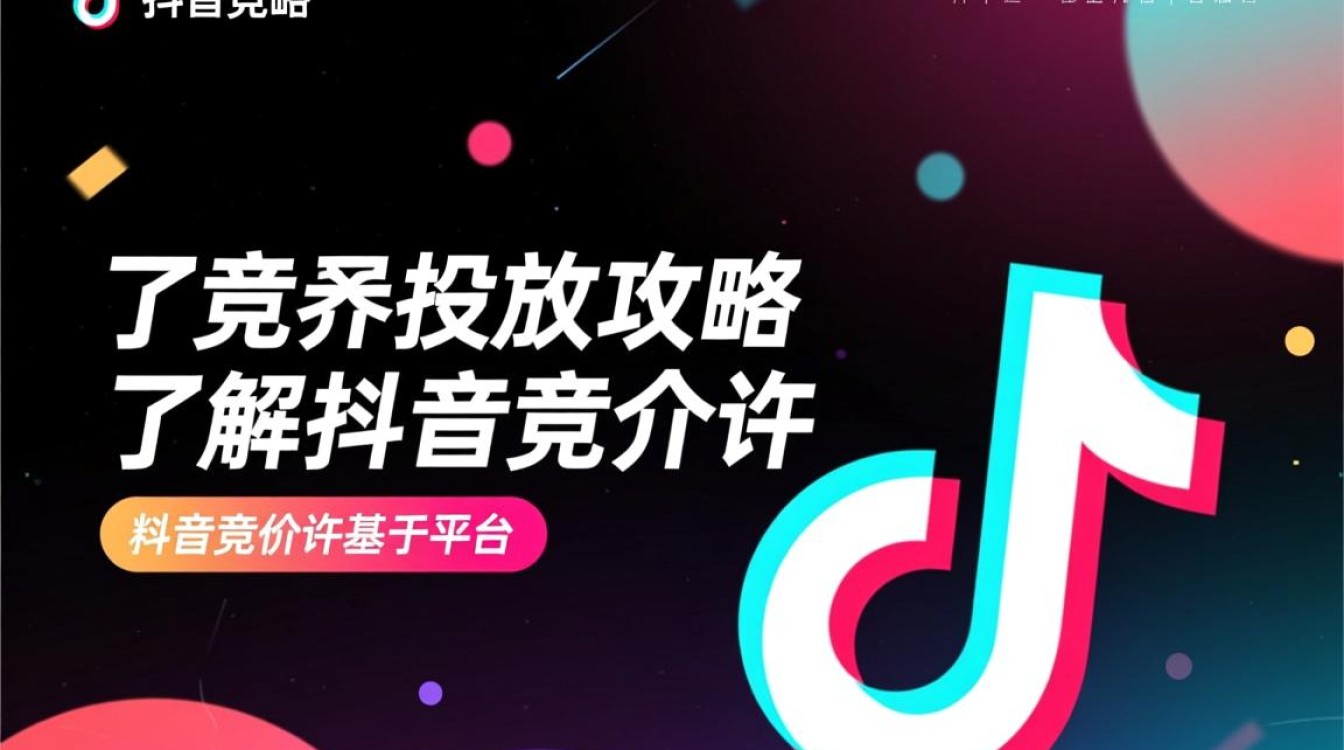 抖音竞价许怎么投放