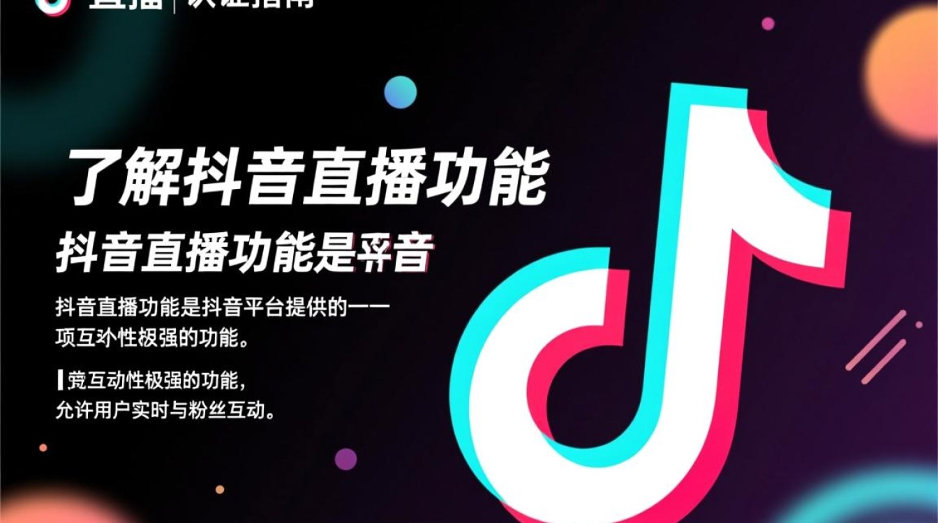 抖音直播功能怎么认证