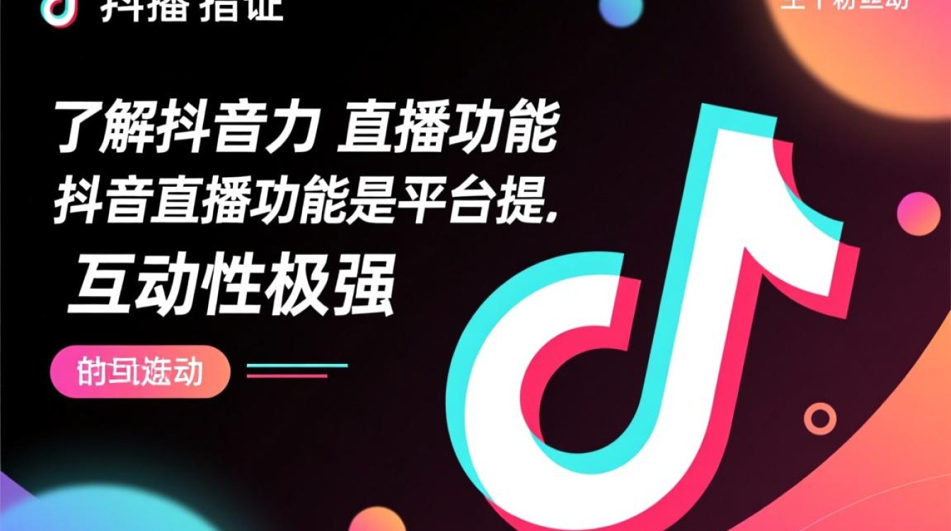 抖音直播功能怎么认证