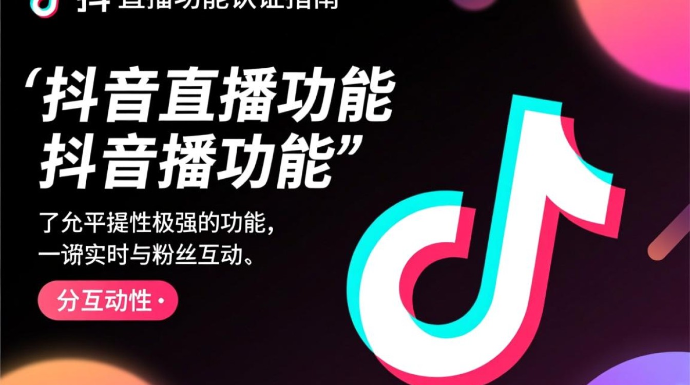 抖音直播功能怎么认证