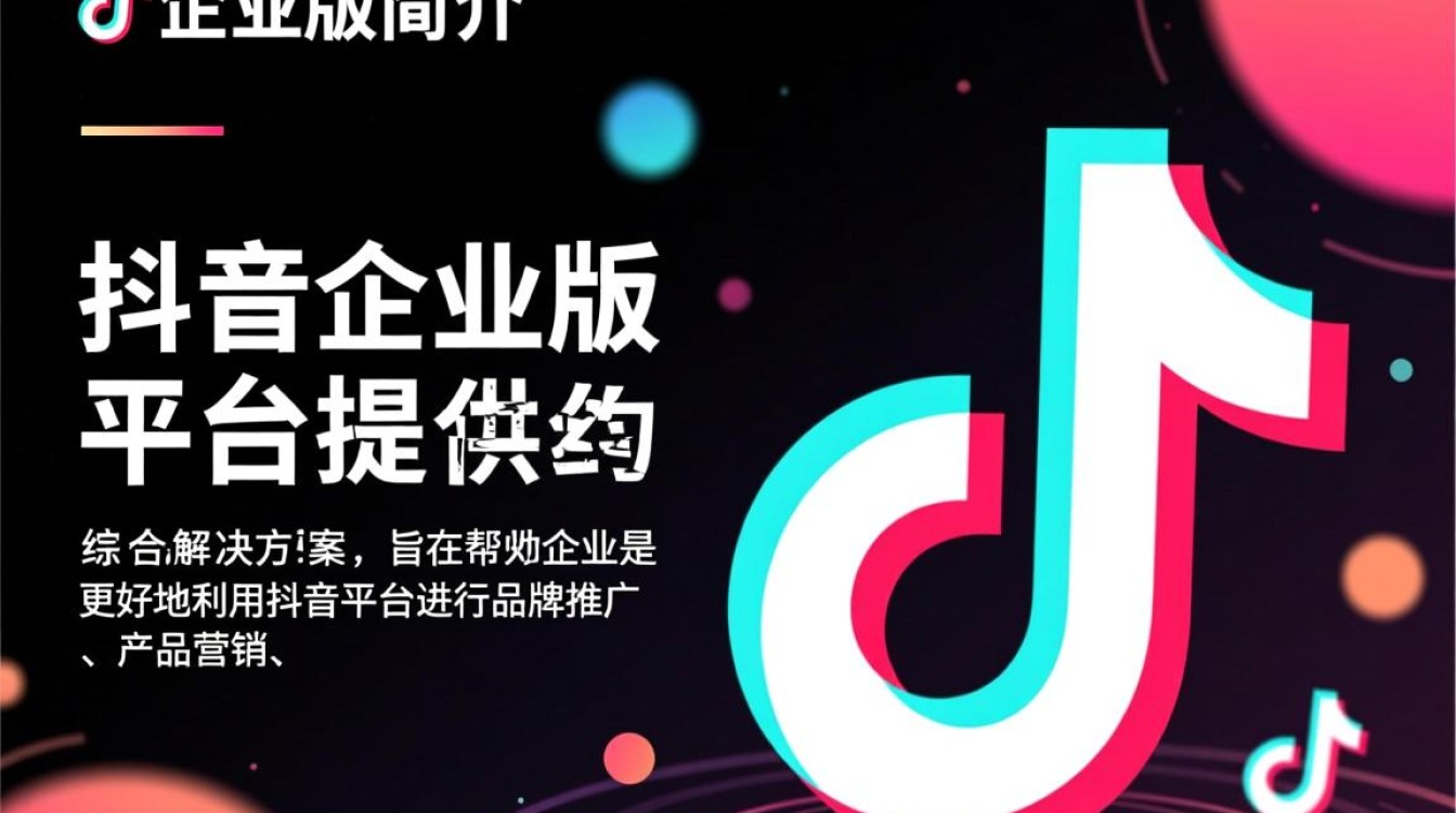 抖音企业怎么收费的