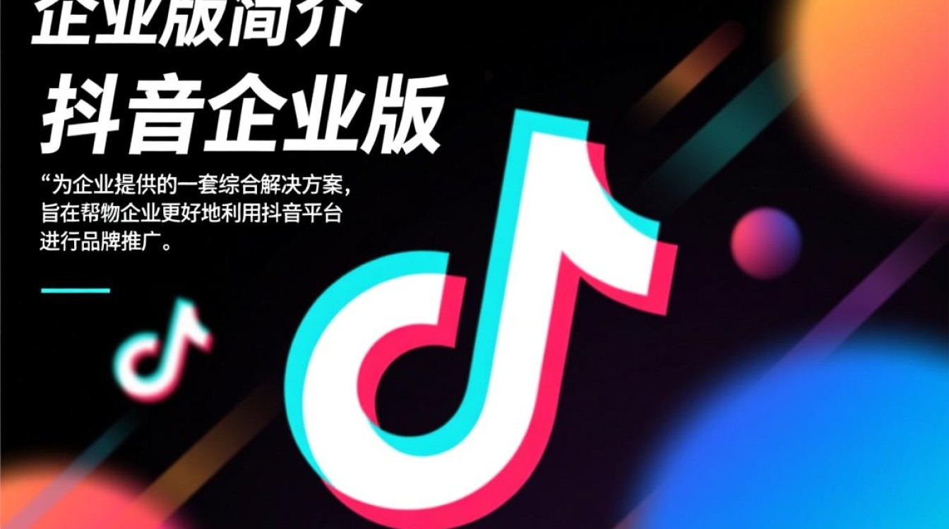 抖音企业怎么收费的