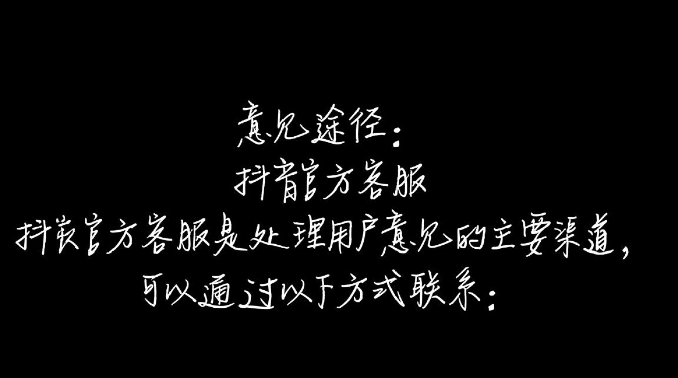 怎么向抖音提意见