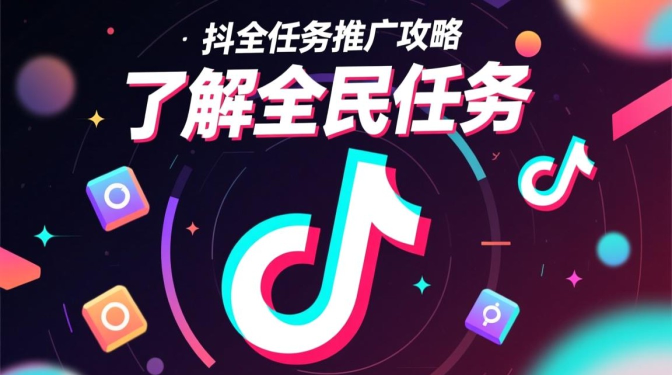 抖音全民任务怎么推广