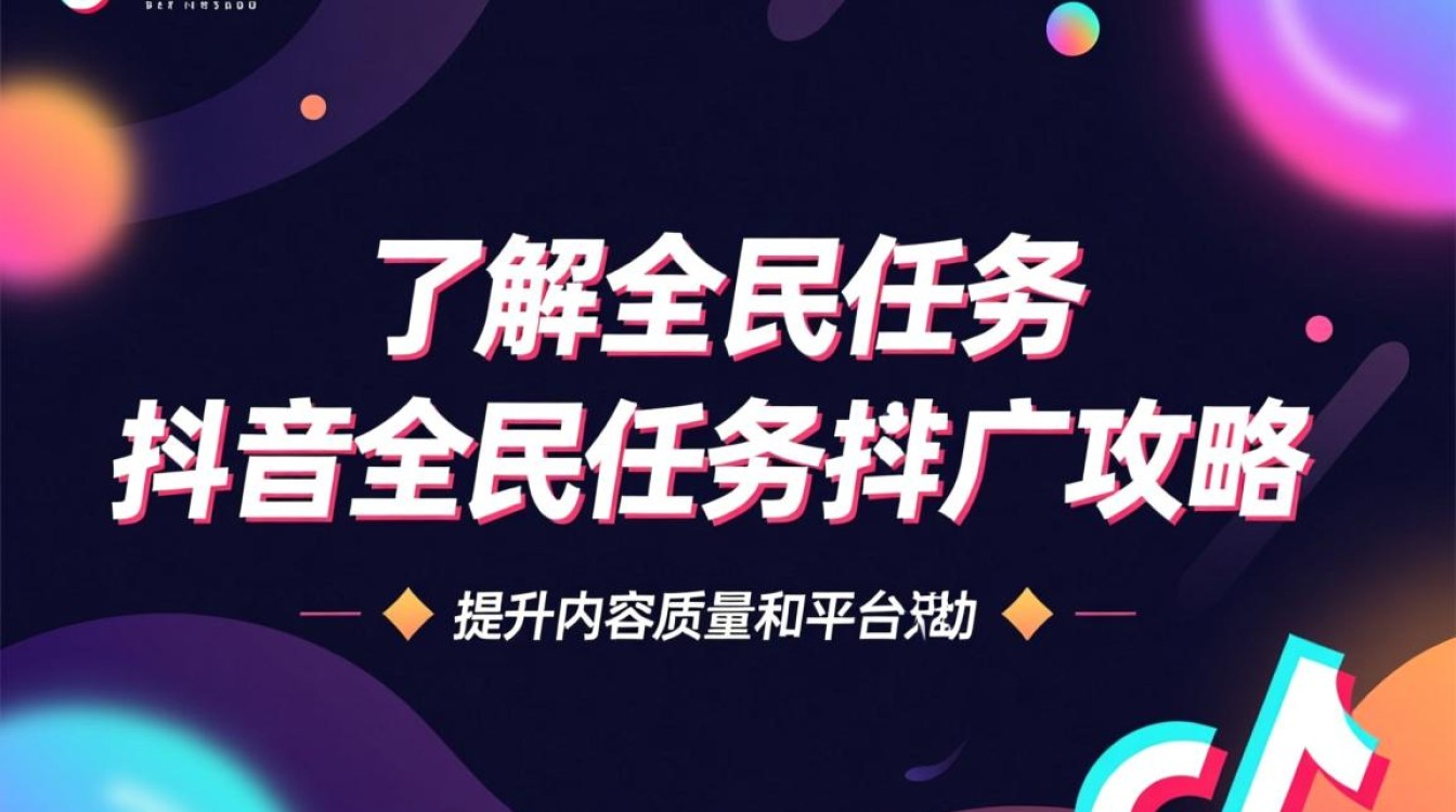 抖音全民任务怎么推广