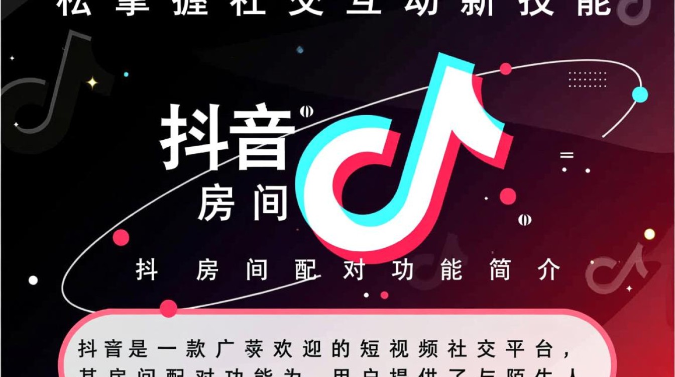 抖音怎么来配对房间