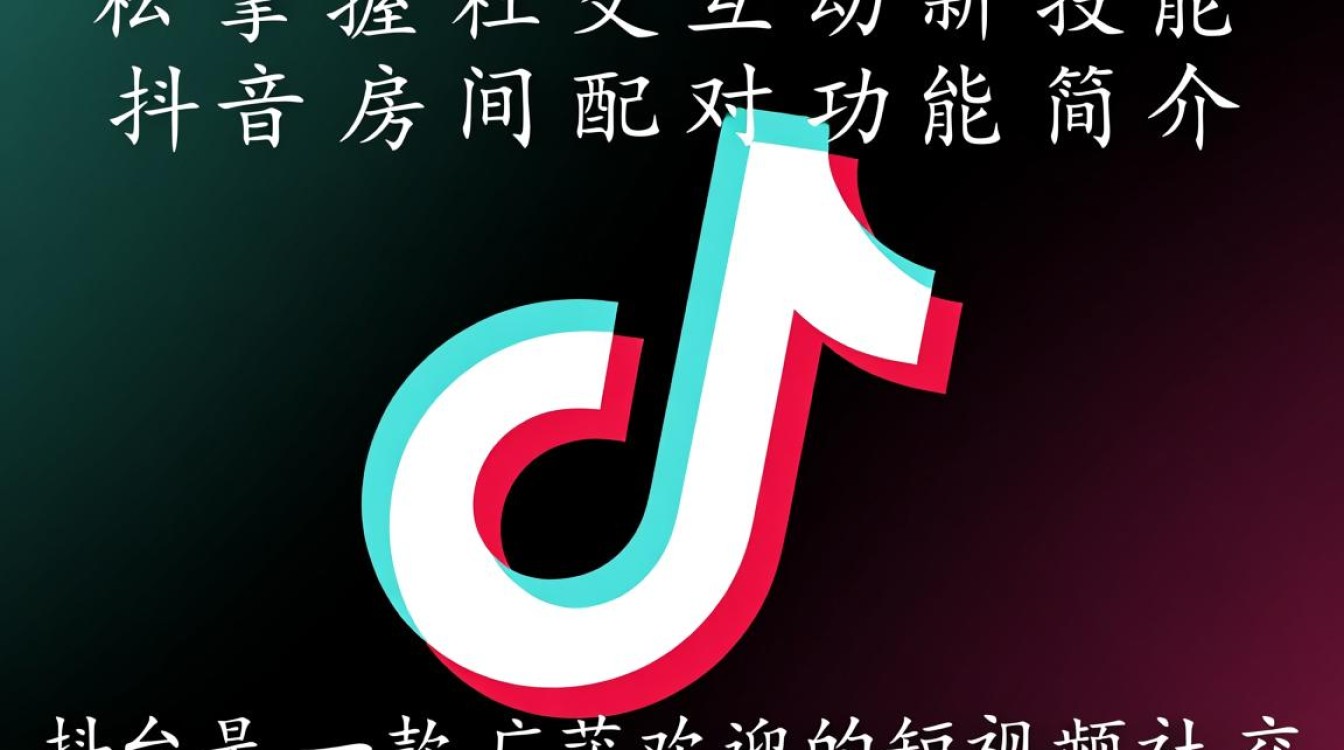 抖音怎么来配对房间