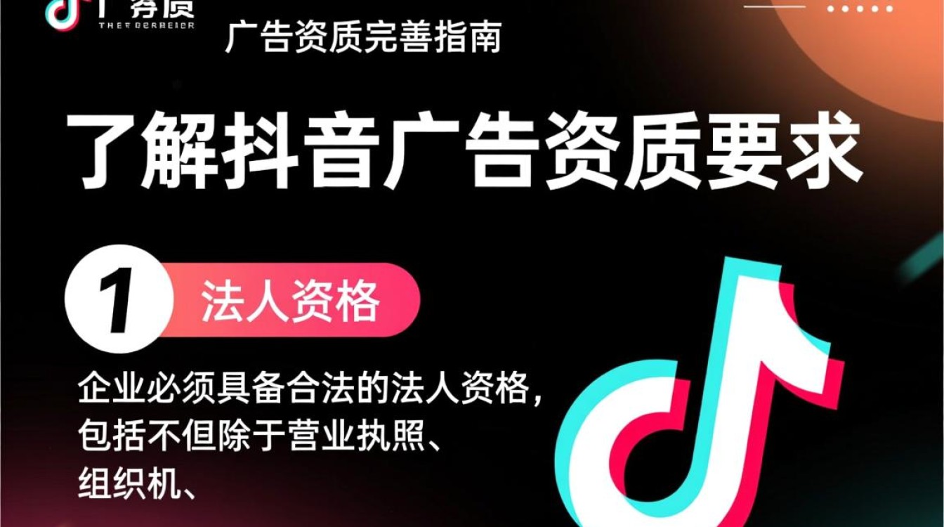 怎么完善抖音广告资质