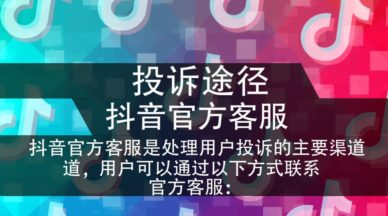 怎么投诉抖音运营公司