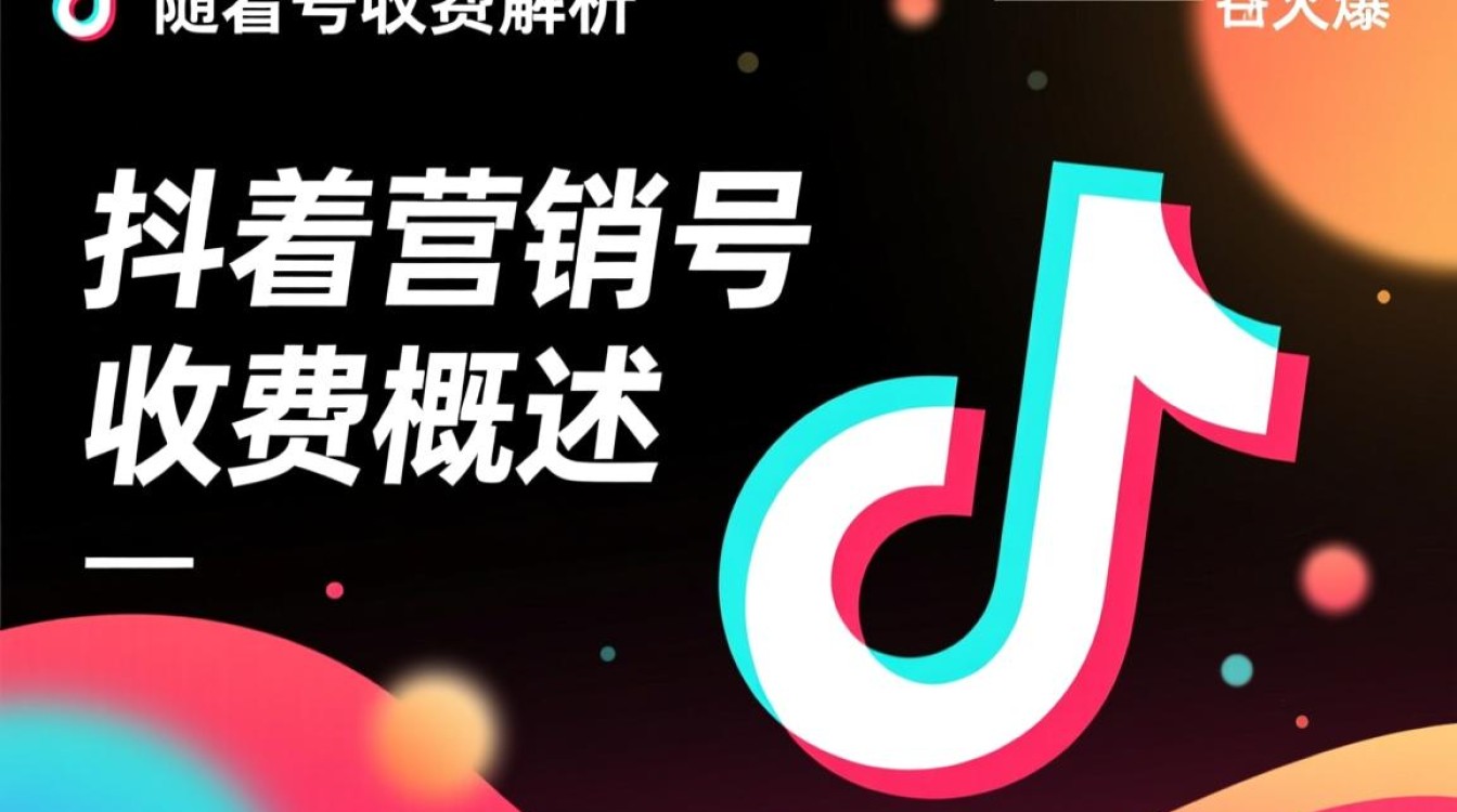抖音营销号怎么收费
