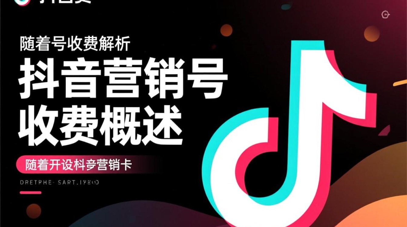 抖音营销号怎么收费
