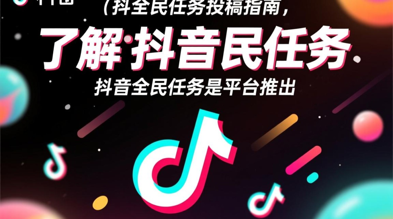 抖音全民任务怎么投稿