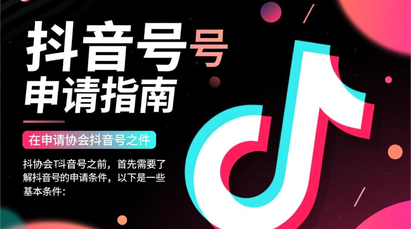 协会抖音号怎么申请