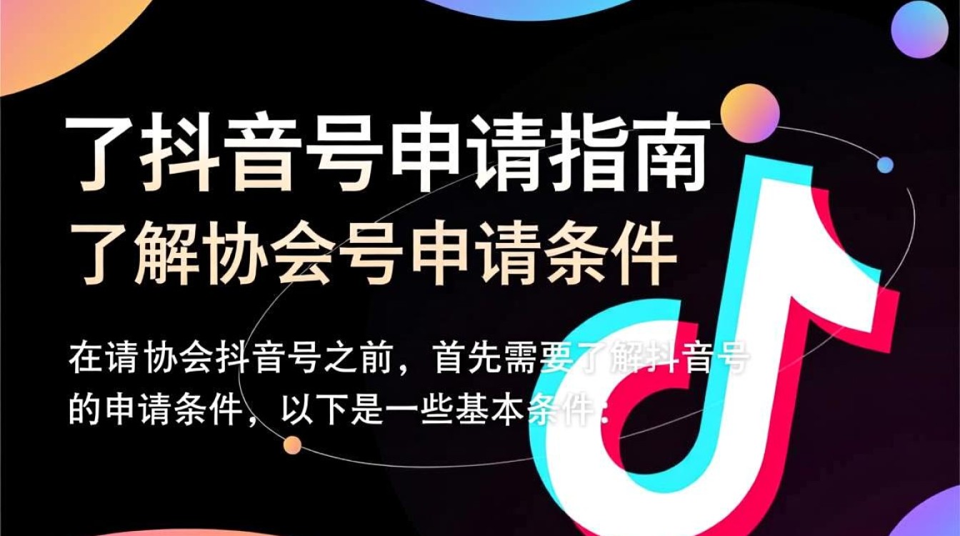 协会抖音号怎么申请