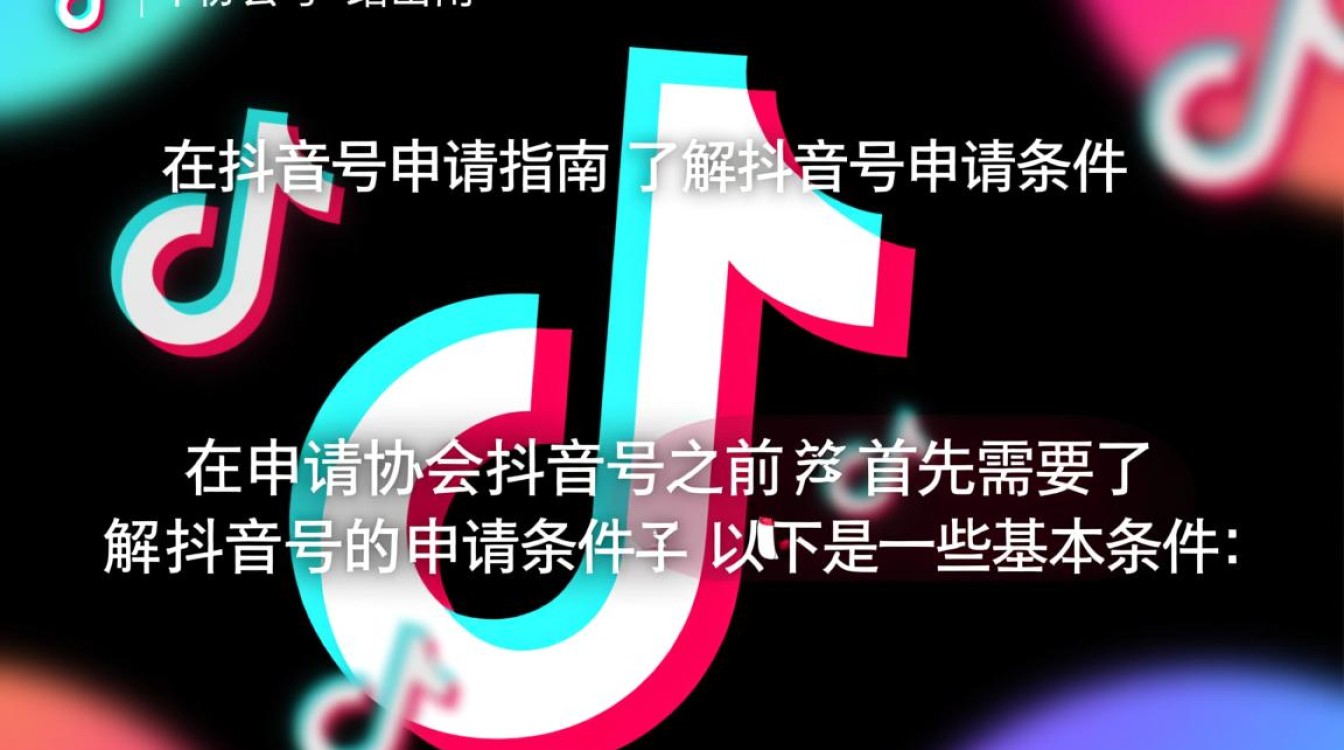 协会抖音号怎么申请