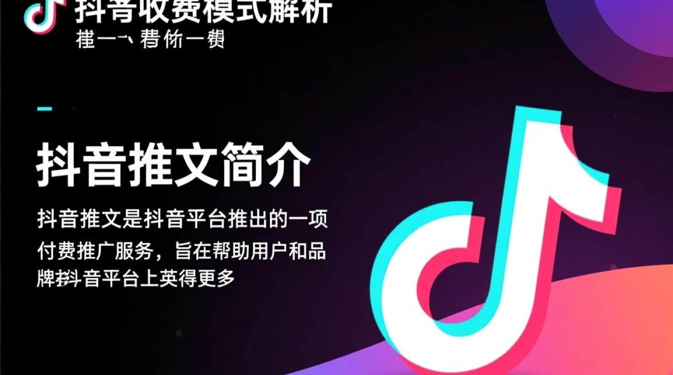 抖音推文怎么收费