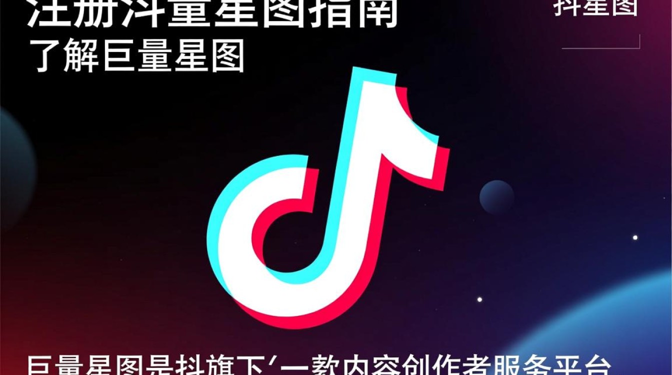 抖音怎么注册巨量星图