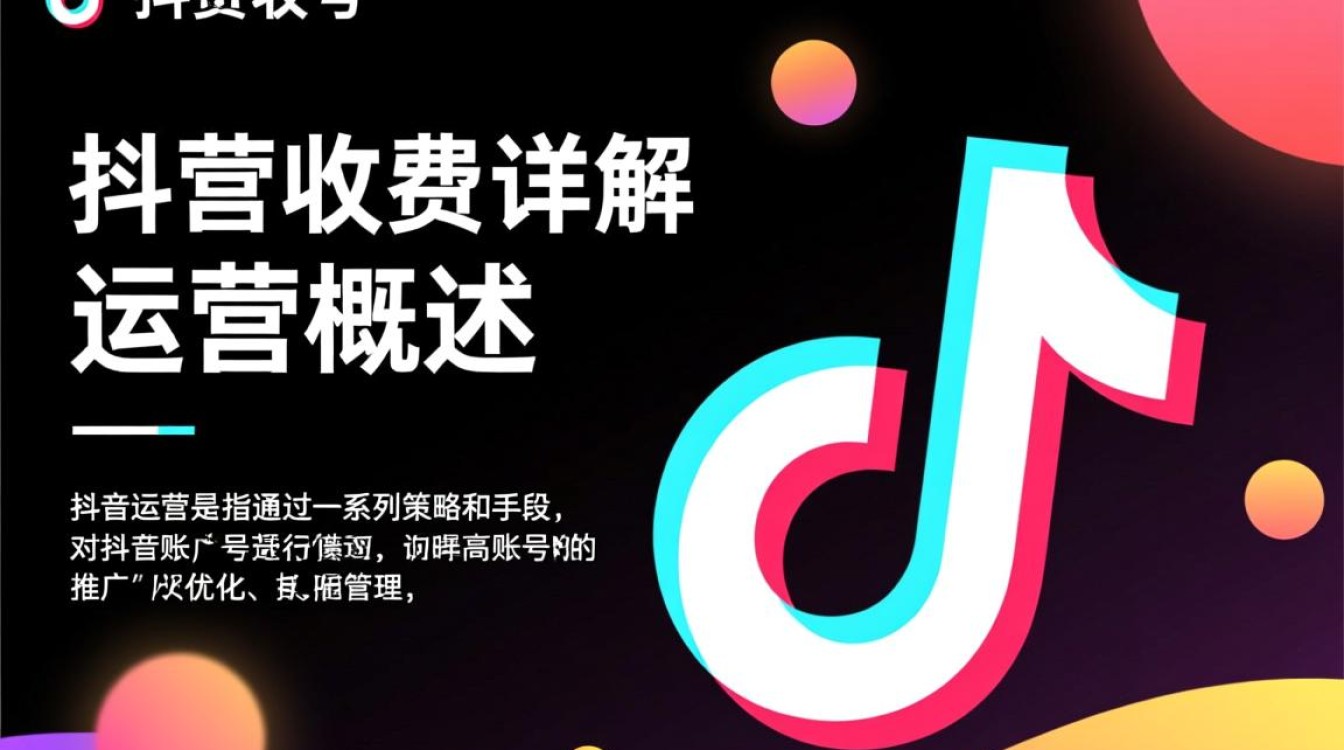 抖音运营是怎么收费