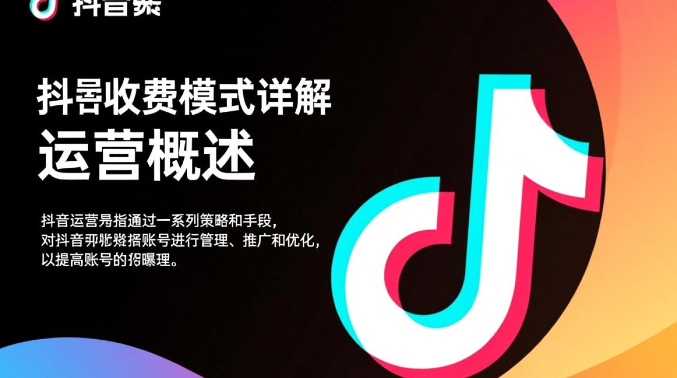 抖音运营是怎么收费