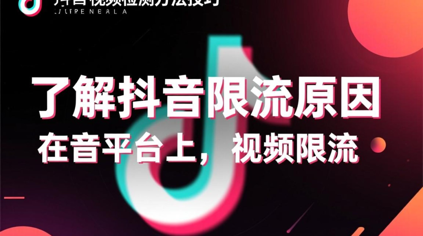 抖音限流视频怎么检测