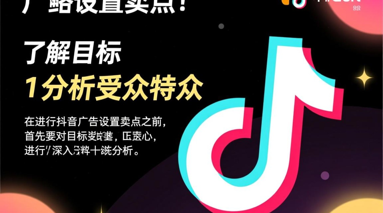 抖音广告怎么设置卖点