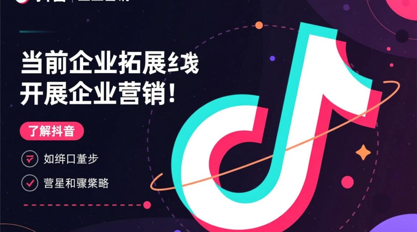 抖音怎么做企业