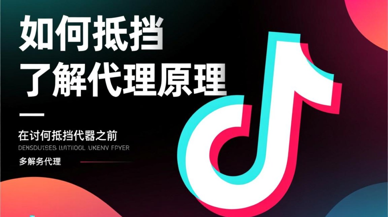 抖音怎么抵挡代理