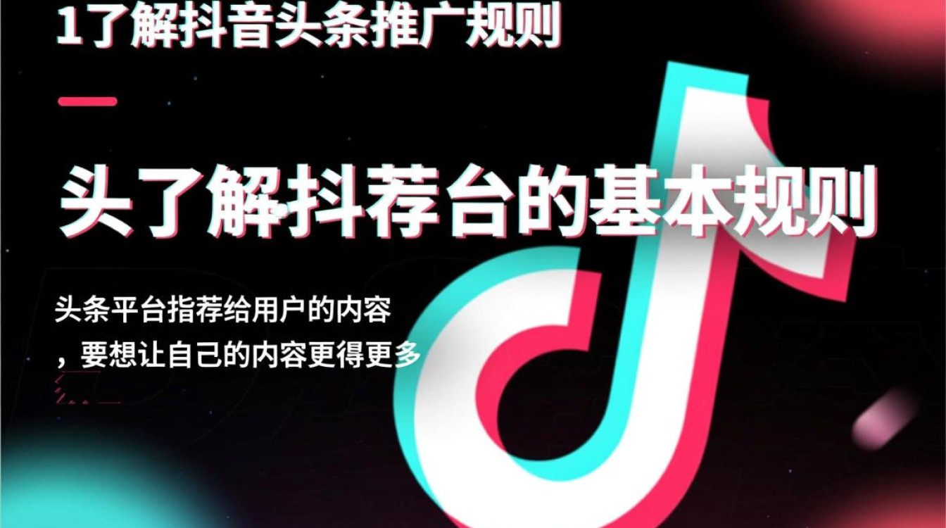 抖音头条怎么推广