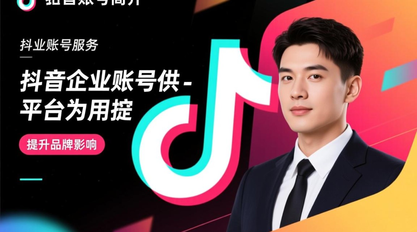 抖音企业怎么收费 抖音企业怎么收费