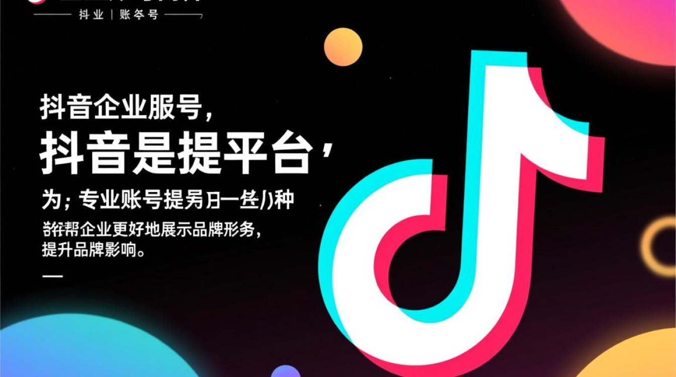 抖音企业怎么收费 抖音企业怎么收费