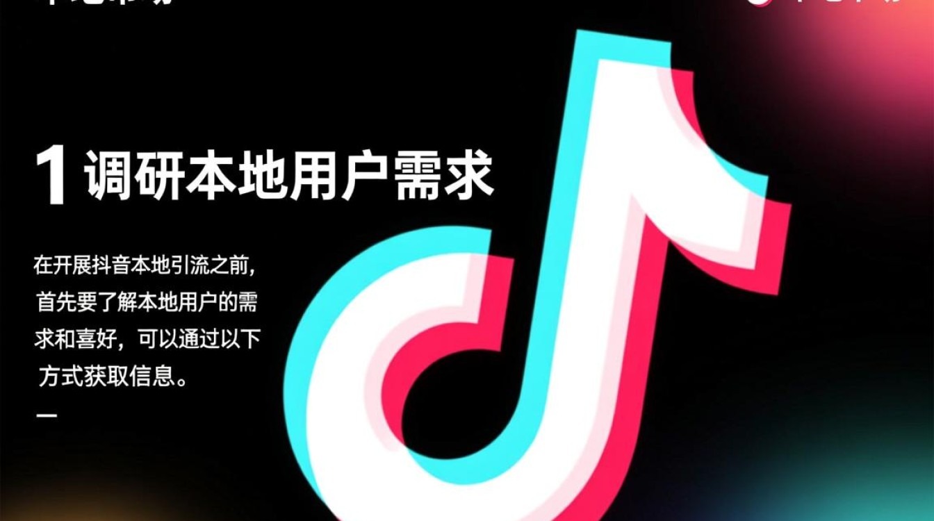 抖音本地怎么引流